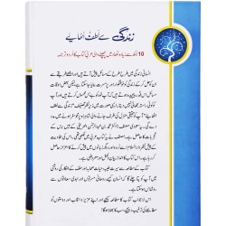 Zindagi Say Lutf Uthaiye (Premium Quality Edition) - زندگی سے لطف اٹھائیے Zindagi Say Lutf Uthaiye (Premium Quality Edition) - زندگی سے لطف اٹھائیے