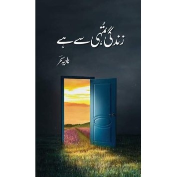 Zindagi Tumhi Say Hay - زندگی تمہی سے ہے Zindagi Tumhi Say Hay - زندگی تمہی سے ہے
