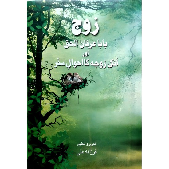 Zoj - زوج Zoj - زوج