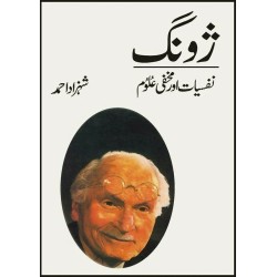 Zoong : Nafsiat Aur Makhfi Aloom - ژونگ - نفسیات اور مخفی علوم