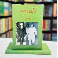 Zulfi Mera Dost - زلفی میرا دوست