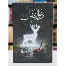 Zulkifl - ذوالکفل Zulkifl - ذوالکفل