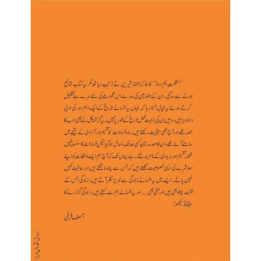 Zulmat e Neem Rooz - ظلمت نیم روز