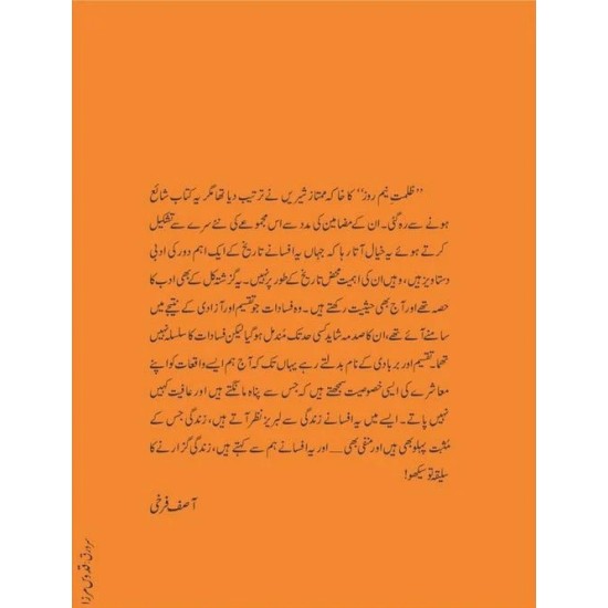 Zulmat e Neem Rooz - ظلمت نیم روز