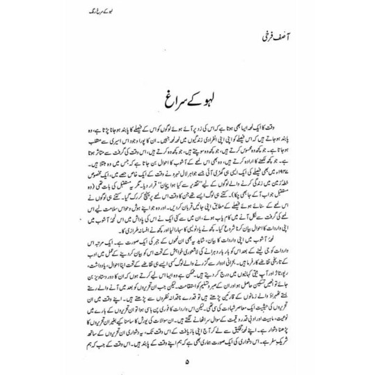 Zulmat e Neem Rooz - ظلمت نیم روز