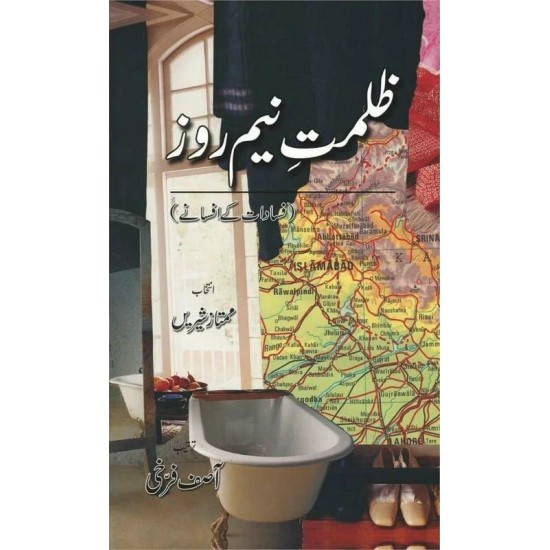 Zulmat e Neem Rooz - ظلمت نیم روز