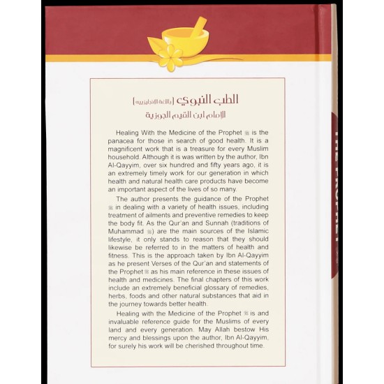 Healing With The Medicine Of The Prophet (PBUH) ﷺ