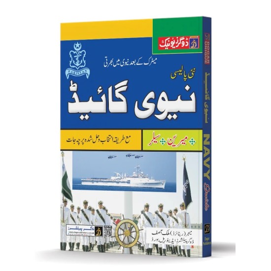 Pakistan Navy Guide (After Matric) Pakistan Navy Guide (After Matric)