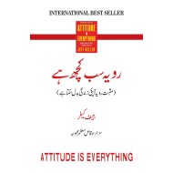 Rawayah Sab Kuch Hay - رویہ سب کچھ ہے