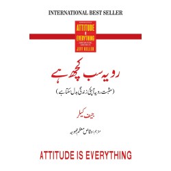 Rawayah Sab Kuch Hay - رویہ سب کچھ ہے Rawayah Sab Kuch Hay - رویہ سب کچھ ہے