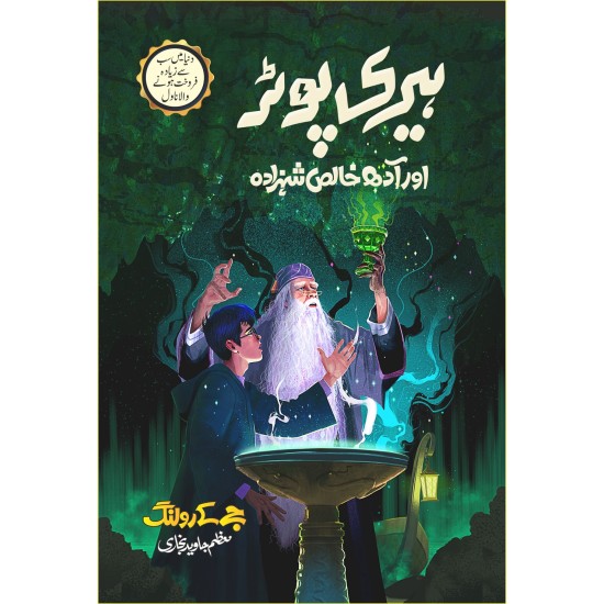 Harry Potter Aur Adh Khalis Shahzada Harry Potter Part 6 (Urdu