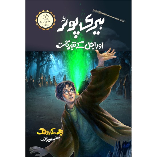Harry Potter Aur Ajal Kay Taburqat Harry Potter Part 7 (Urdu