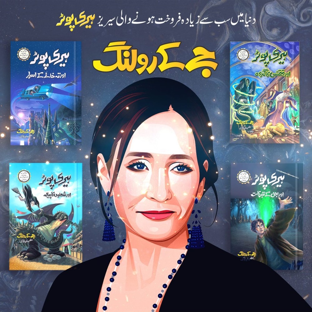 Harry Potter Urdu Translated Complete Set (8 Parts) By J.K Rowling