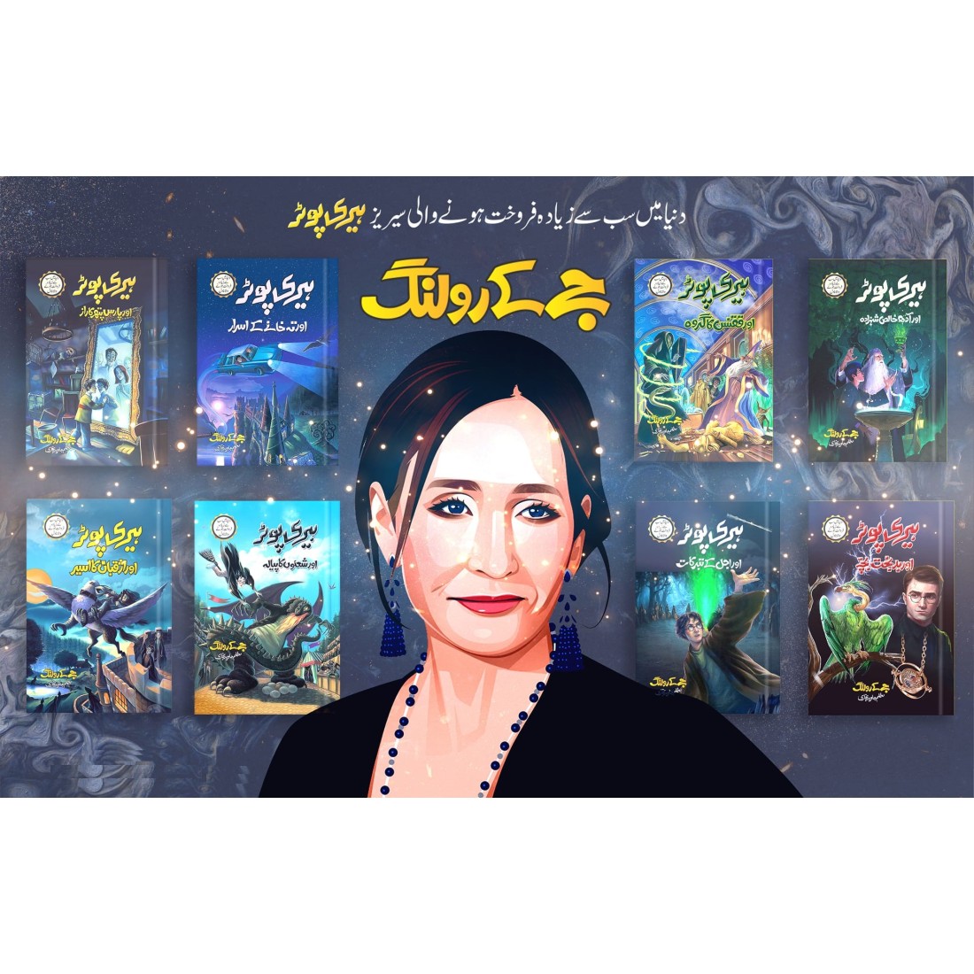Harry Potter Urdu Translated Complete Set (8 Parts) By J.K Rowling