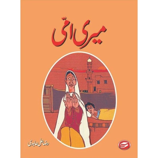 Meri Amee By Raza Ali Abidi | Boosk of Raza Ali Abdi
