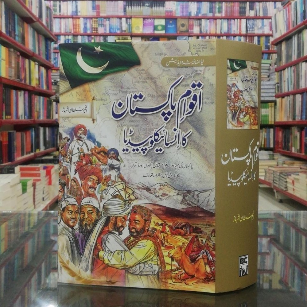 Aqwam e Pakistan Ka Encyclopedia By Anjum Sultan Shahbaz