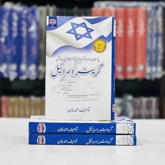 Israel Books Buy Greater Israel By Tauseef Ahmed Khan | Books of Tosef Ahmed Khan