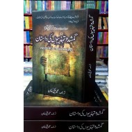 Gumshuda Tehzeebon Ki Dastan - گمشدہ تہذیبوں کی داستان