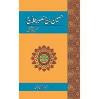 Hussain Bin Mansoor Hallaj By Muhammad Ikram Chughtai - حسین بن منصور حلاج