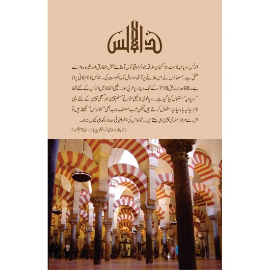 Khilafat e Undlas (Deluxe Edition) - خلافت اندلس