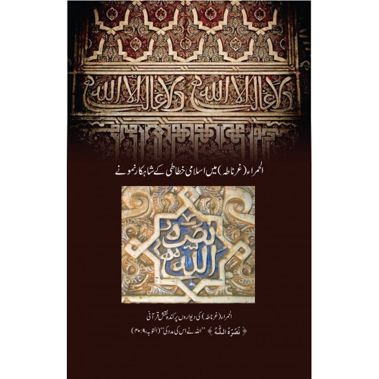 Khilafat e Undlas (Deluxe Edition) - خلافت اندلس