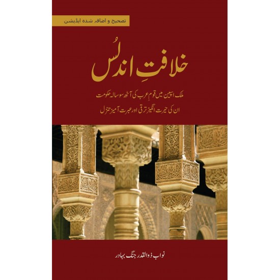 Khilafat e Undlas (Deluxe Edition) - خلافت اندلس