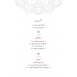 Masla Falasten - مسئلہ فلسطین