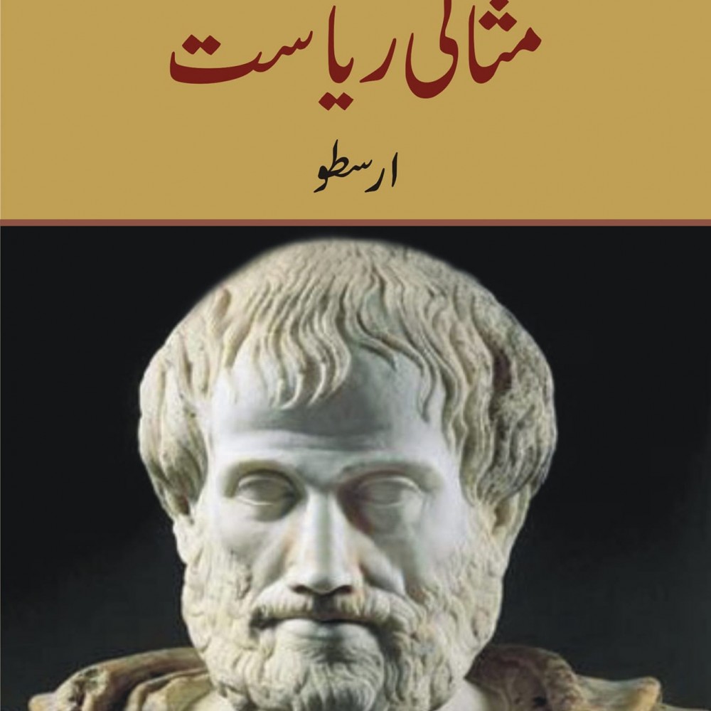 Misali Riasat By Arasto | Mesali RIasat By Arasto