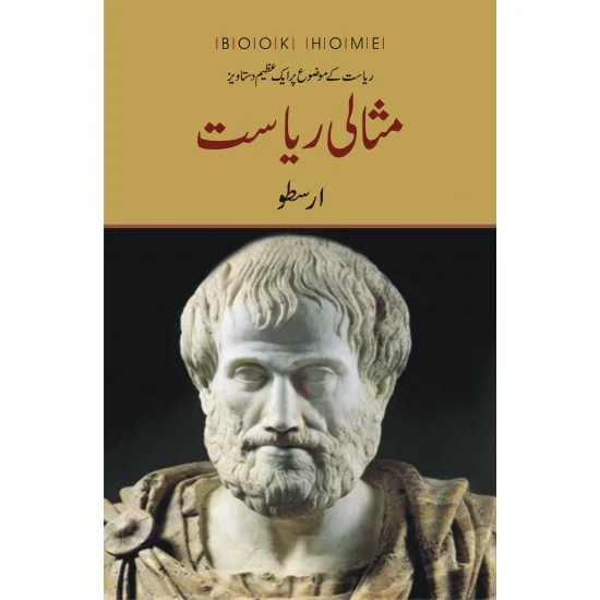 Sir Rao Riasat Misali Riasat By Arasto | Mesali RIasat By Arasto