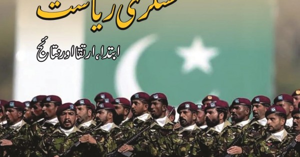 Pakistan Rasheed Istat Pakistan Askari Riasat : Ibtada, Irtaqa Aur Nataej By Dr. Ishtiaq Ahmed