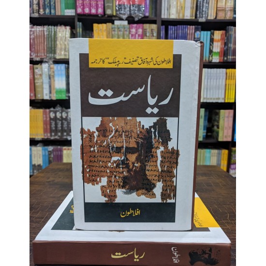 Riasat By Aflatoon | Books of Aflatoon | Urdu Translation of The ...