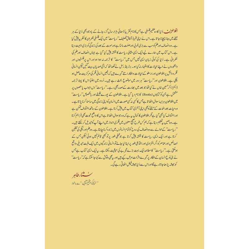 Riasat (Deluxe Edition) By Aflatoon | Books of Aflatoon | Urdu ...