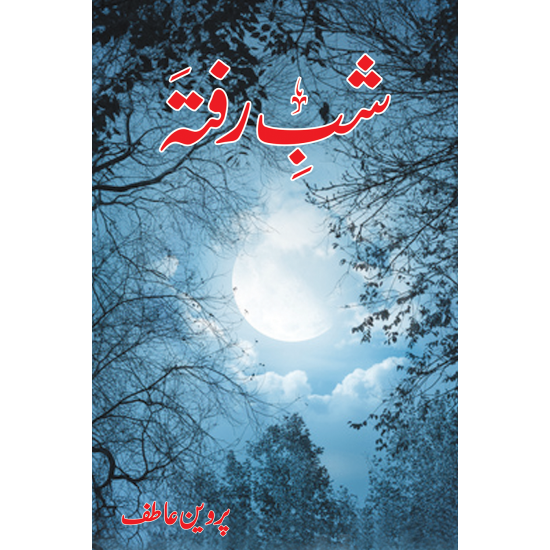 Shab Raftah,شب رفتہ By Parveen Atif | Books of Parven Atif