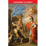 Sikandar e Azam - سکندر اعظم