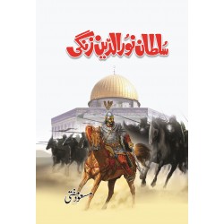 Sultan Noor Udin Zangi - سلطان نور الدین زنگی Sultan Noor Udin Zangi - سلطان نور الدین زنگی