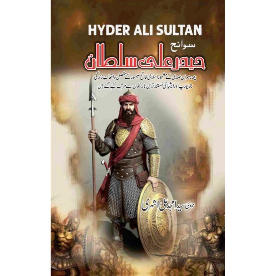 Swanah Hyder Ali Sultan - سوانح حیدر علی سلطان