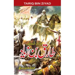 Tariq Bin Ziyad - طارق بن زیاد 