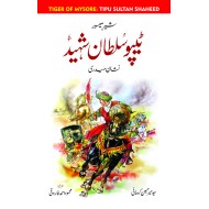 Tipu Sultan Shaheed - ٹیپو سلطان شہید