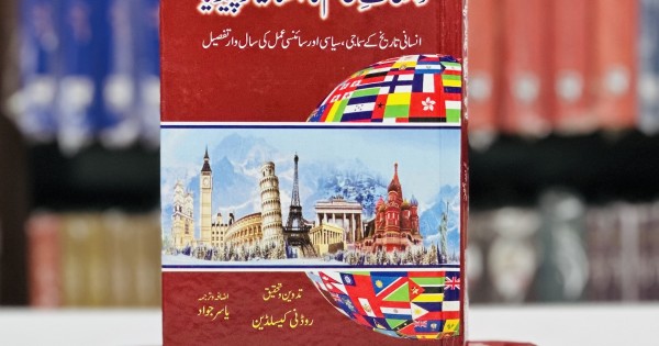 Waqeat Aalam Ka Encyclopedia