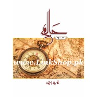 Haalim - Part 2 - حالم حصہ دوم