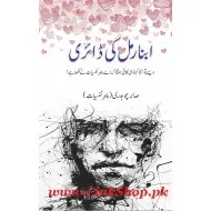 Abnormal Ki Diary - ابنارمل کی ڈائری