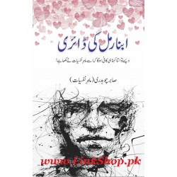 Abnormal Ki Diary - ابنارمل کی ڈائری