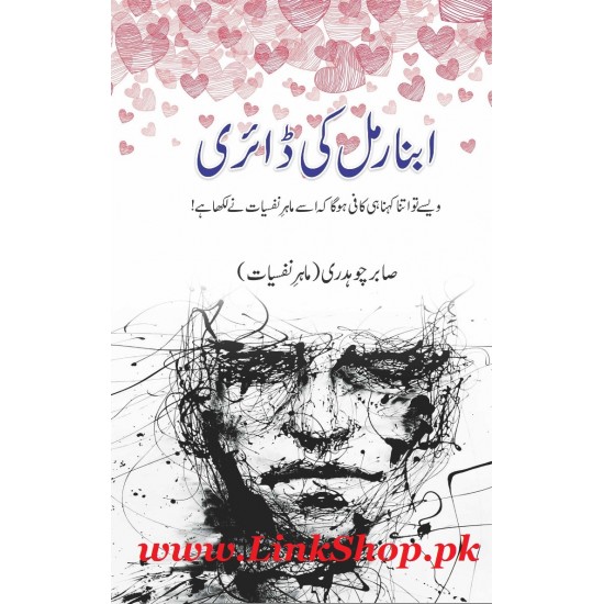 Abnormal Ki Diary - ابنارمل کی ڈائری