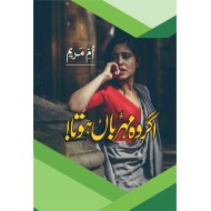 Agar Wo Meharban Hota - اگر وہ مہربان ہوتا