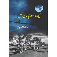 Aik So Sola Chand Ki Ratain - ایک سو سولہ چاند راتیں