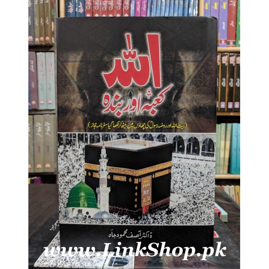 Allah Kaaba Aur Banda Allah Kaaba Aur Banda