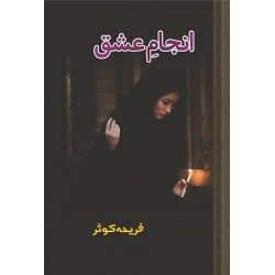 Anjam e Ishq - انجام عشق Anjam e Ishq - انجام عشق