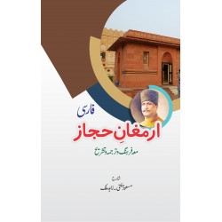 Armagan e Hijaz - ارمغان حجاز Armagan e Hijaz - ارمغان حجاز