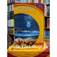 Aur Neel Behta Raha - اور نیل بہتا رہا