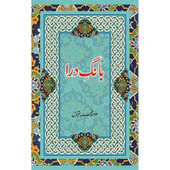 Bang e Dara - بانگ درا Bang e Dara - بانگ درا